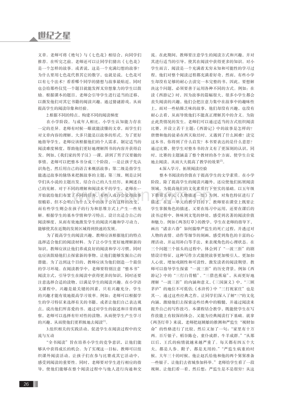 整本书阅读在小学语文教学中的实施研究.pdf_第2页