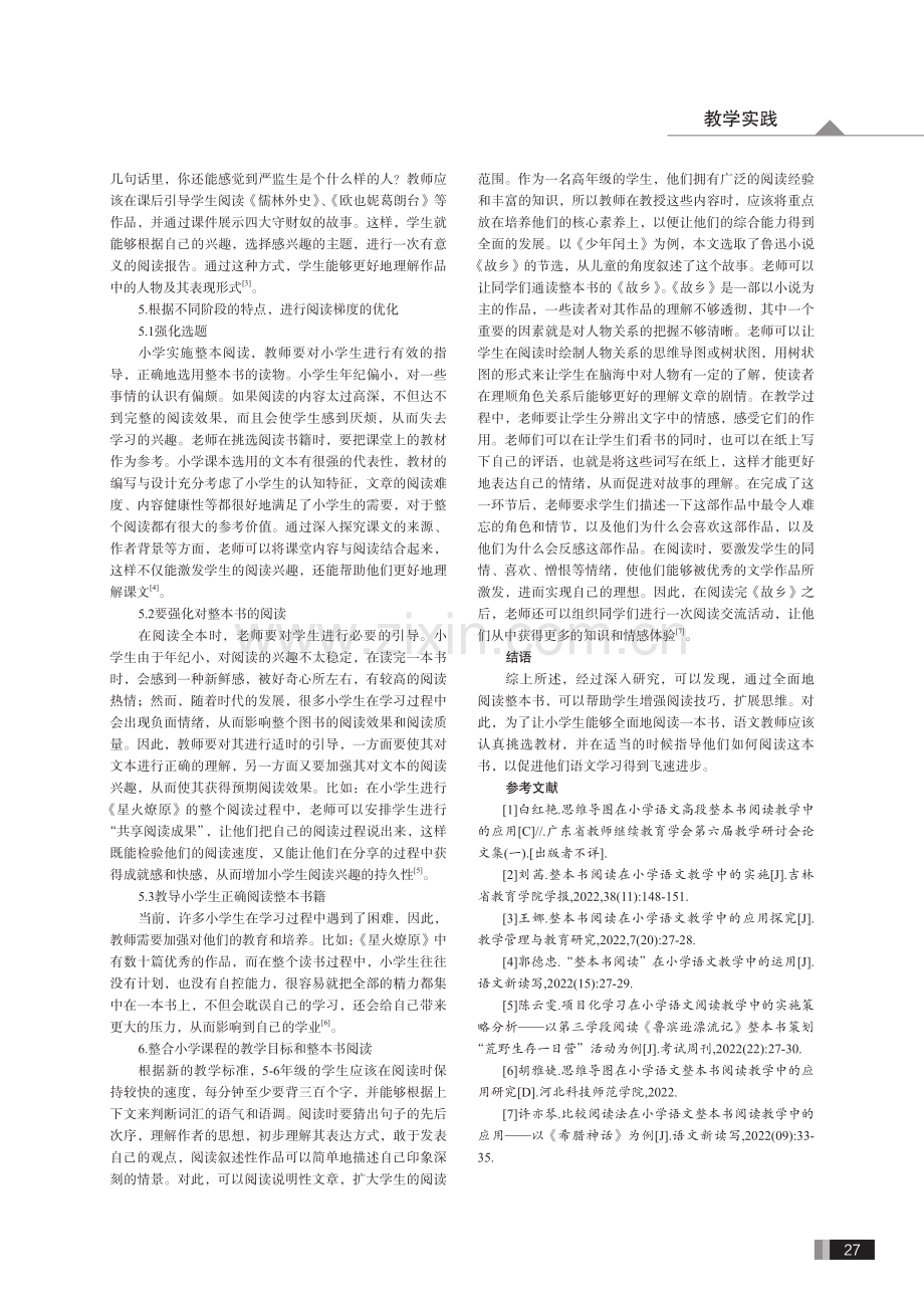 整本书阅读在小学语文教学中的实施研究.pdf_第3页