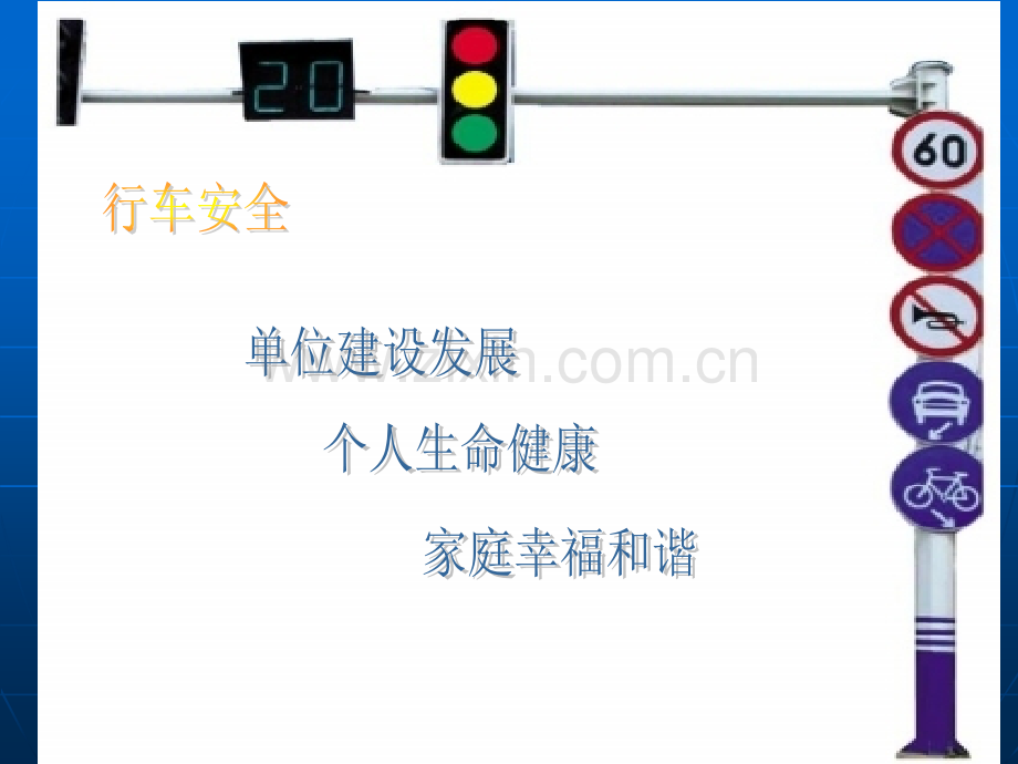 安全行车知识学习.ppt_第2页