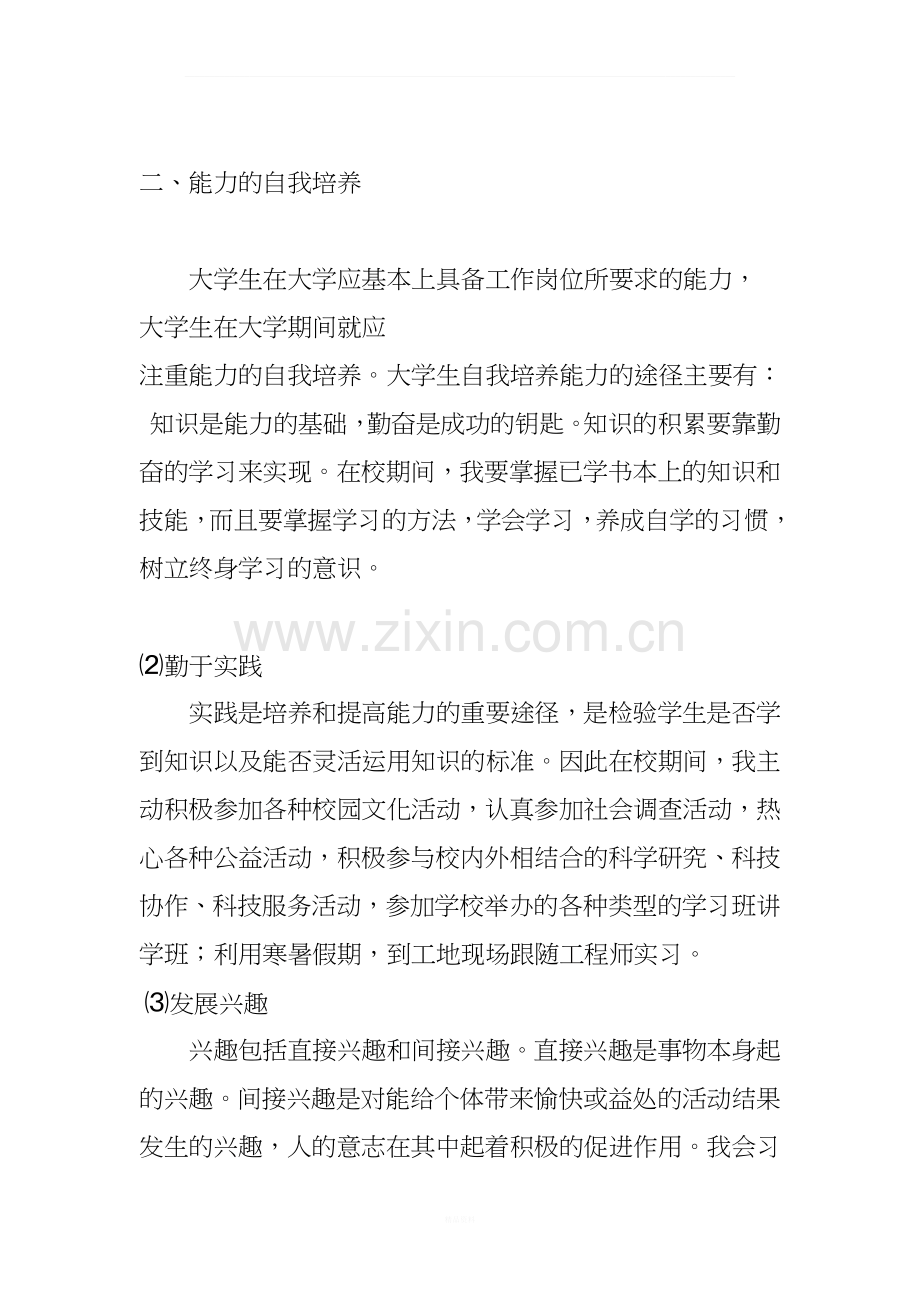 大学生职业素养提升计划.docx_第2页