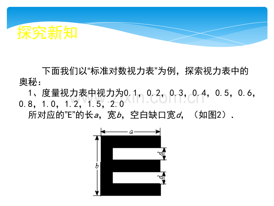 综合与实践制作视力表.ppt_第3页