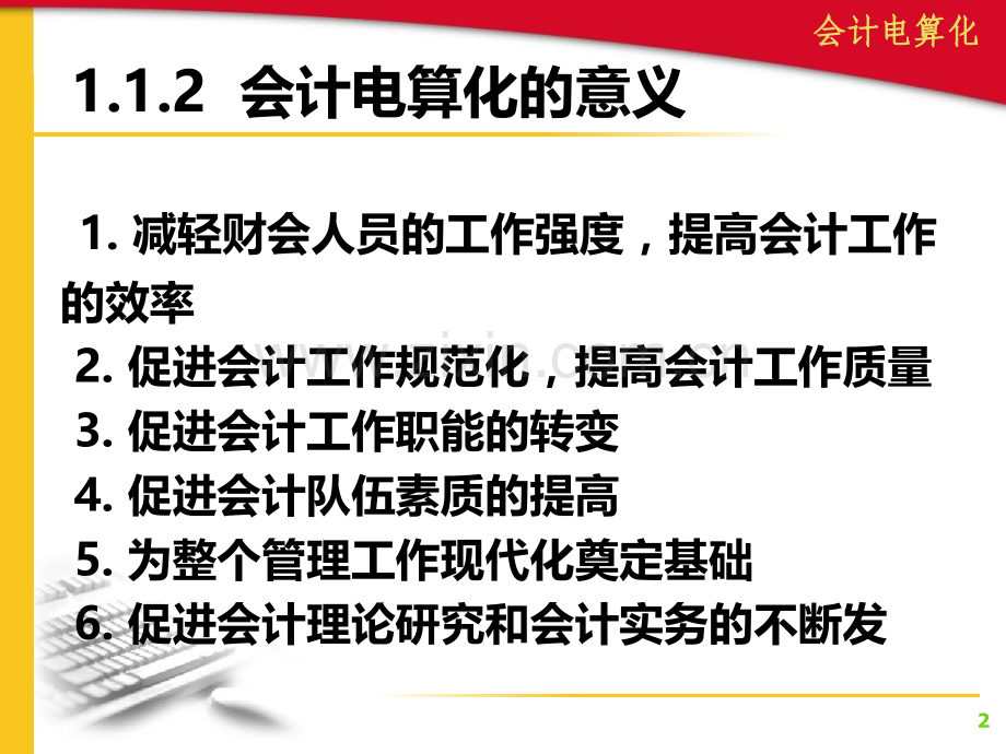 第章会计电算化概论PPT课件.ppt_第2页