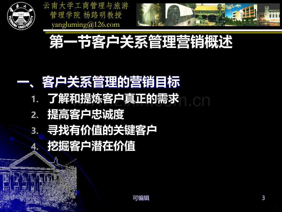 网络客服PPT课件.ppt_第3页