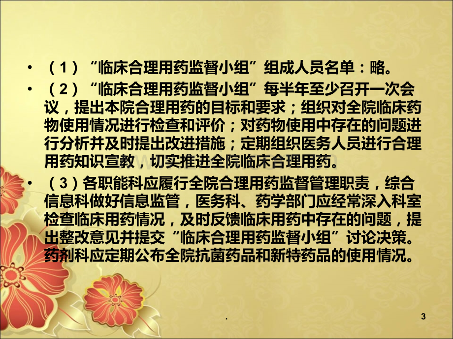 安全用药管理制度PPT课件.ppt_第3页