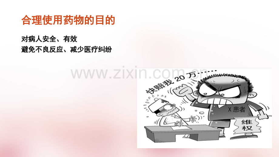 儿科呼吸系统合理用药ppt课件.ppt_第2页