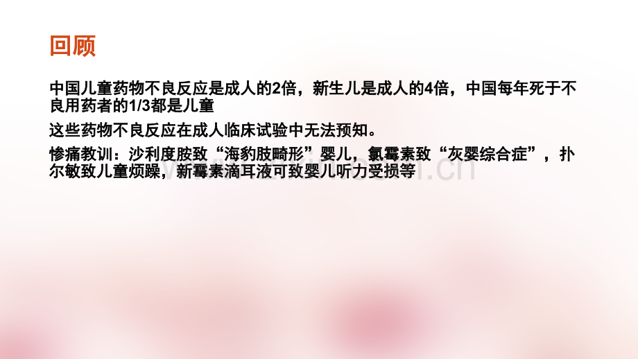 儿科呼吸系统合理用药ppt课件.ppt_第3页