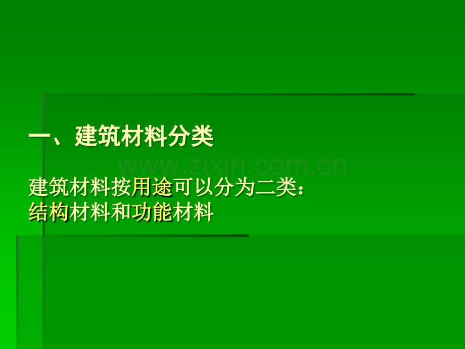 常用建筑材料26800.ppt_第2页