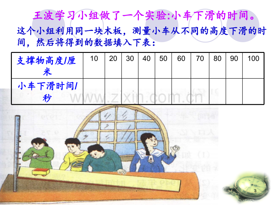 12.1用表格表示变量之间的关系PPT课件.ppt_第3页