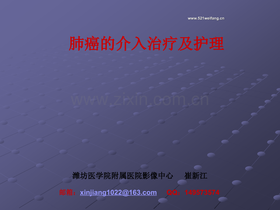 肺癌的介入治疗及护理ppt课件.ppt_第2页