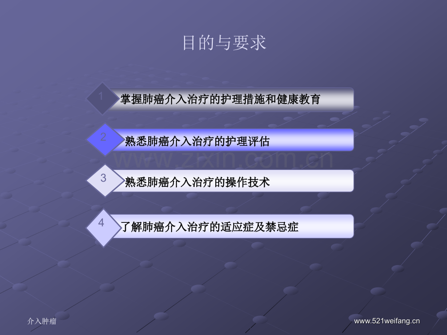 肺癌的介入治疗及护理ppt课件.ppt_第3页