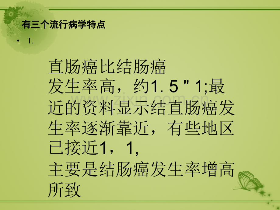 直肠癌的转移途径及临床表现.ppt_第2页