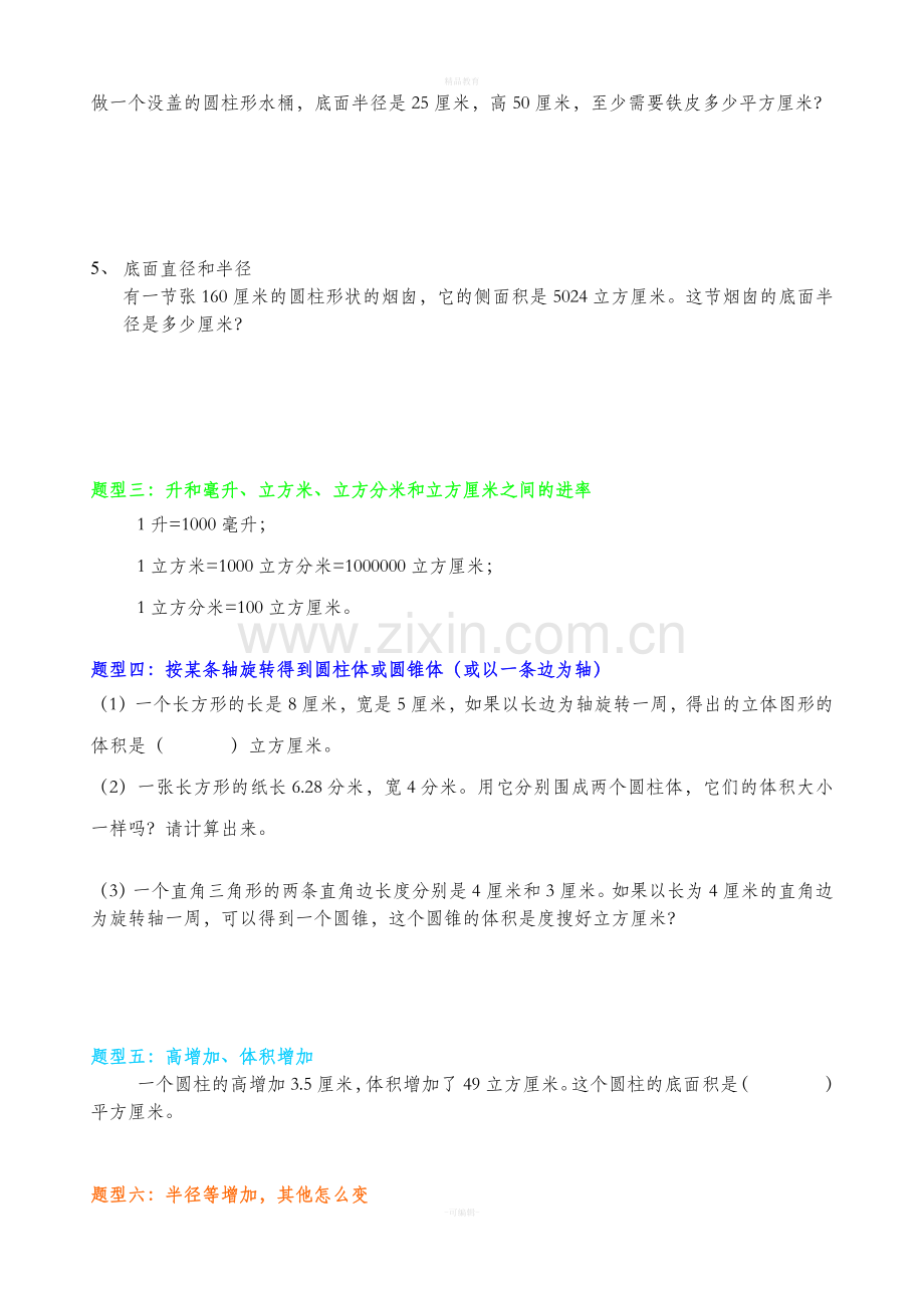 六年级下册数学圆柱圆锥典型例题.doc_第3页