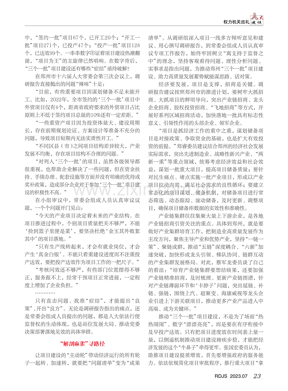 郑州：以人大监督助力“三个一批”提质增效.pdf_第2页