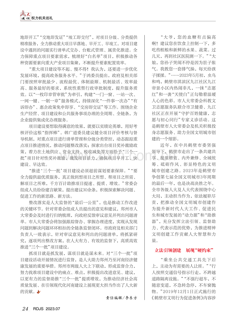 郑州：以人大监督助力“三个一批”提质增效.pdf_第3页