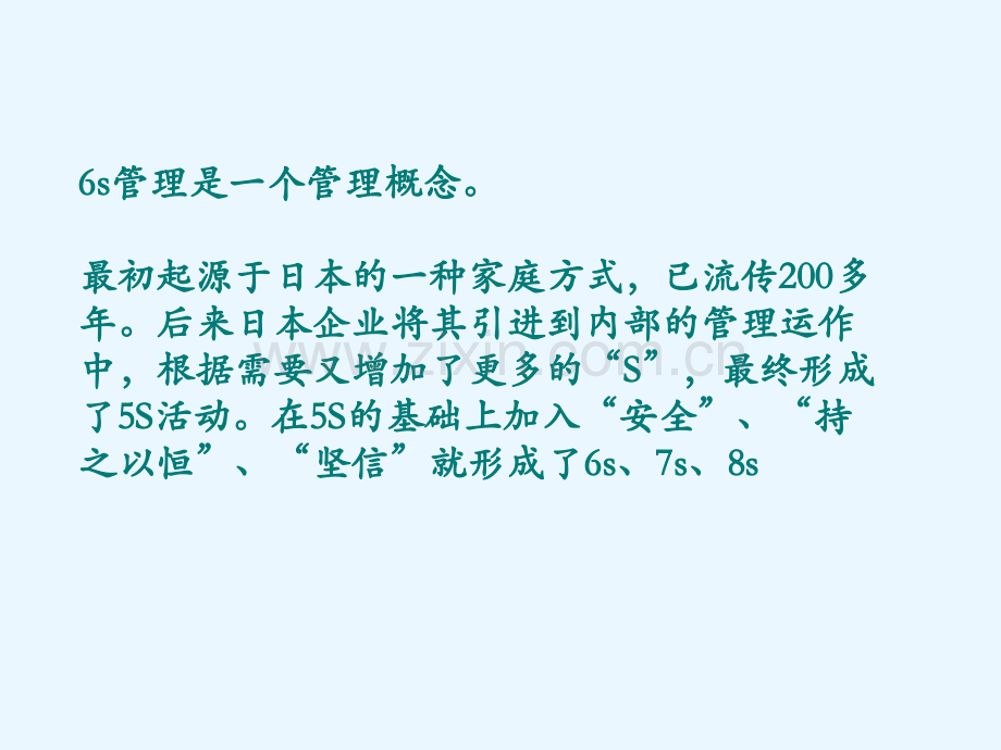 6S管理培训课件-PPT.ppt_第2页