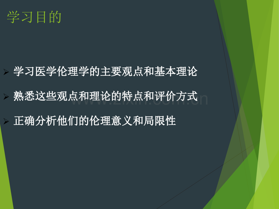 医学伦理学的主要观点和基本概念.ppt_第3页