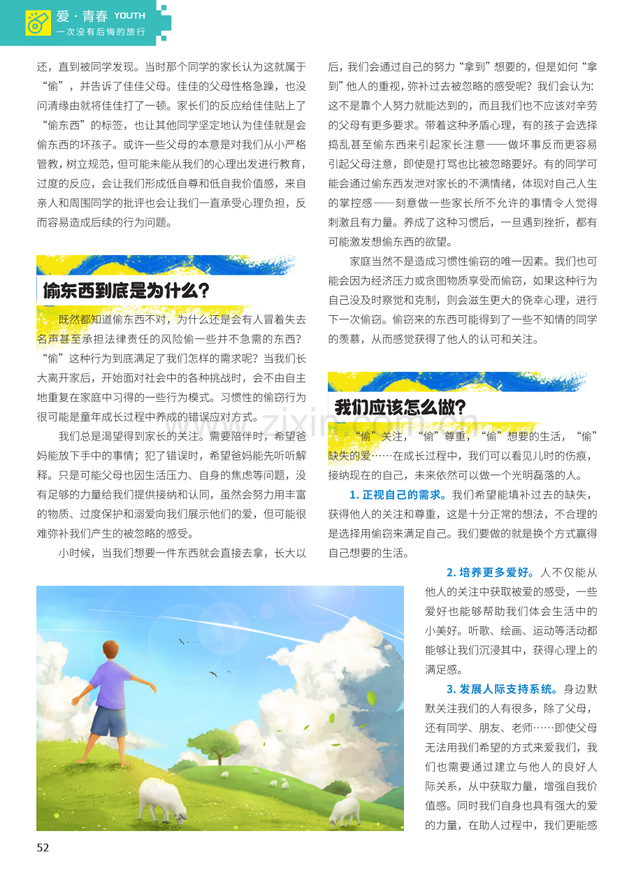 正视不良行为, “拿”回自己的人生.pdf_第2页