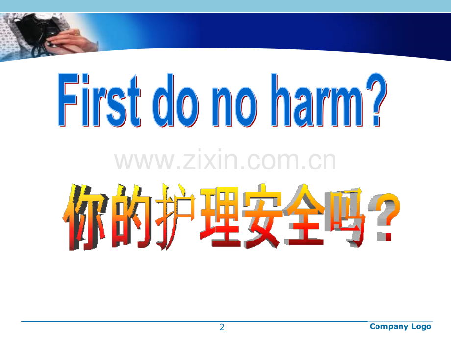 ICU护理风险管理讲稿PPT课件.ppt_第2页