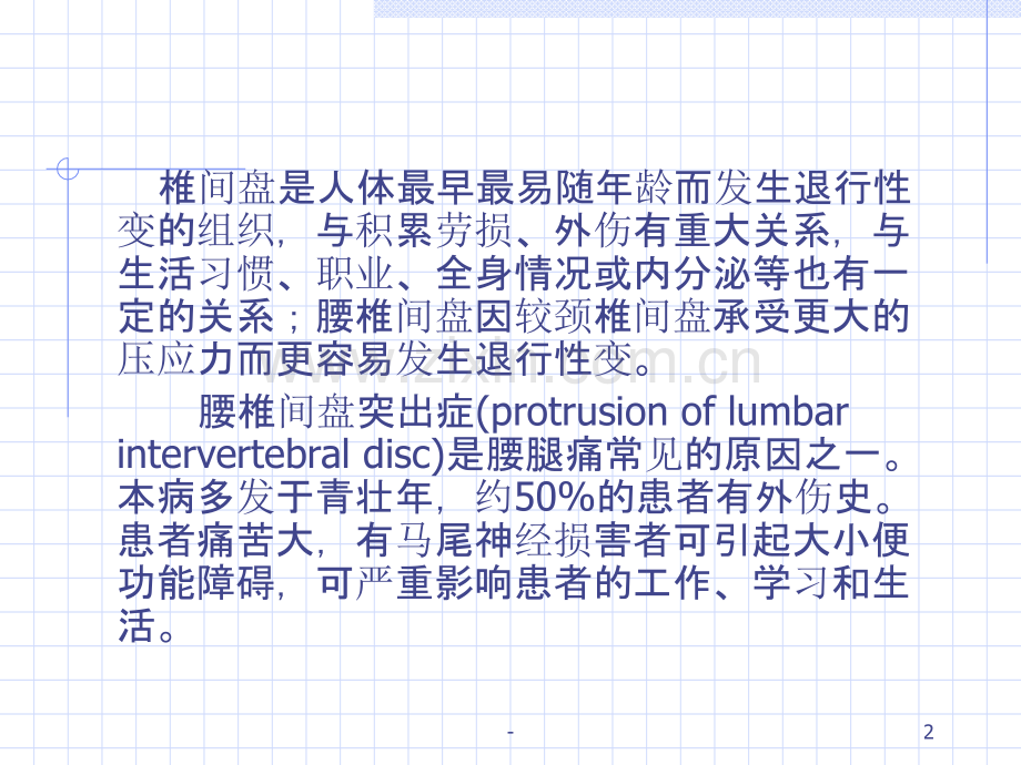 椎间盘退变的病因PPT课件.ppt_第2页