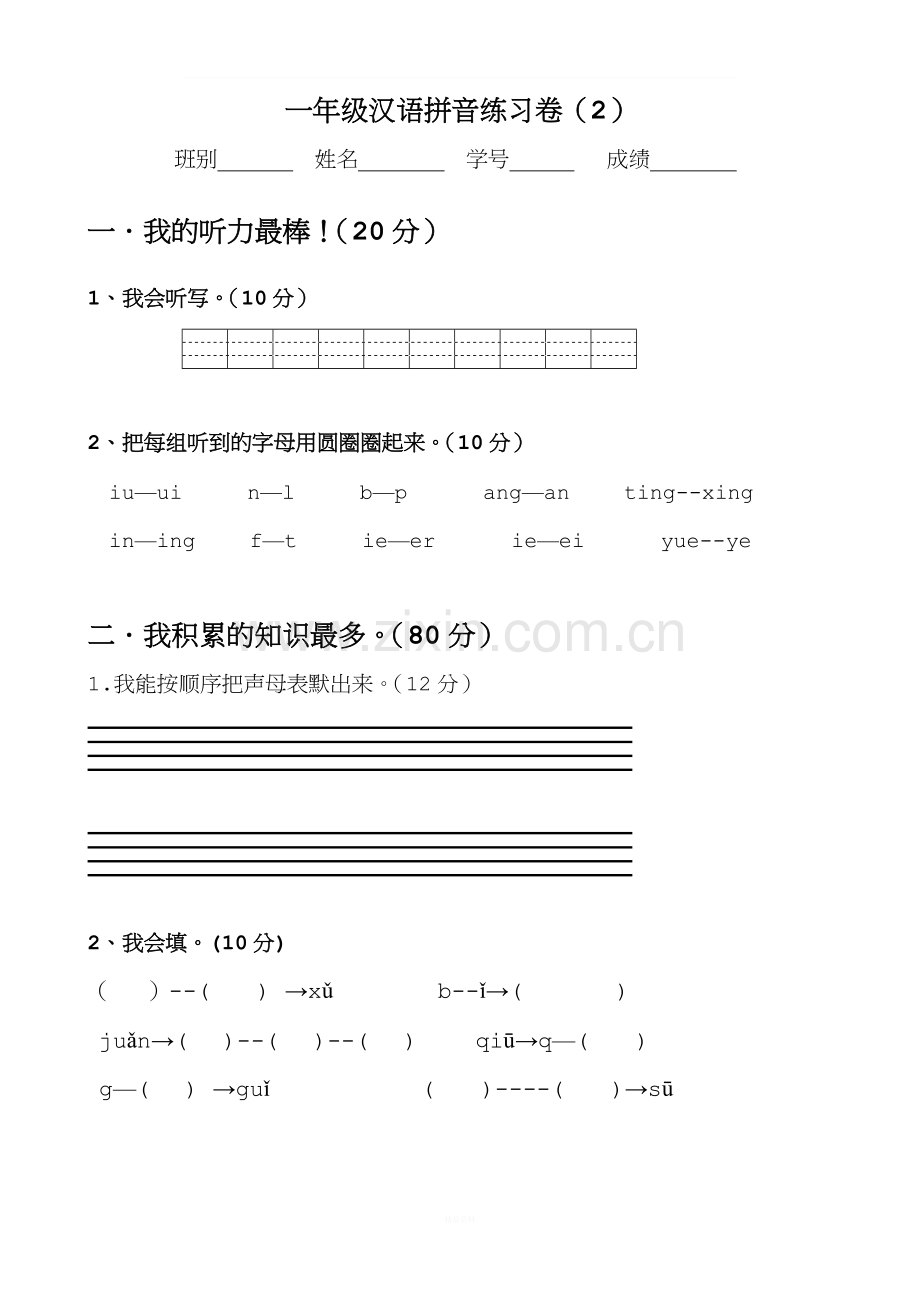 一年级拼音试卷.doc_第3页