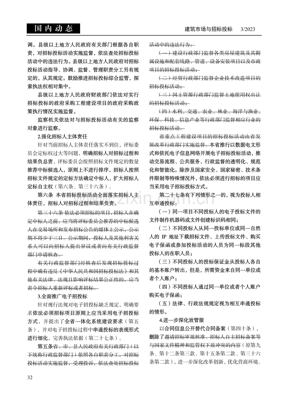 浙江省招投标条例修正草案 招标人自主确定中标人!中标候选人原则上不进行排序！.pdf_第2页