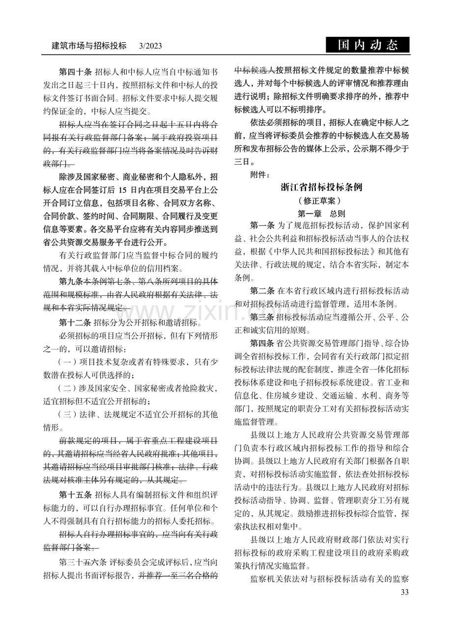 浙江省招投标条例修正草案 招标人自主确定中标人!中标候选人原则上不进行排序！.pdf_第3页