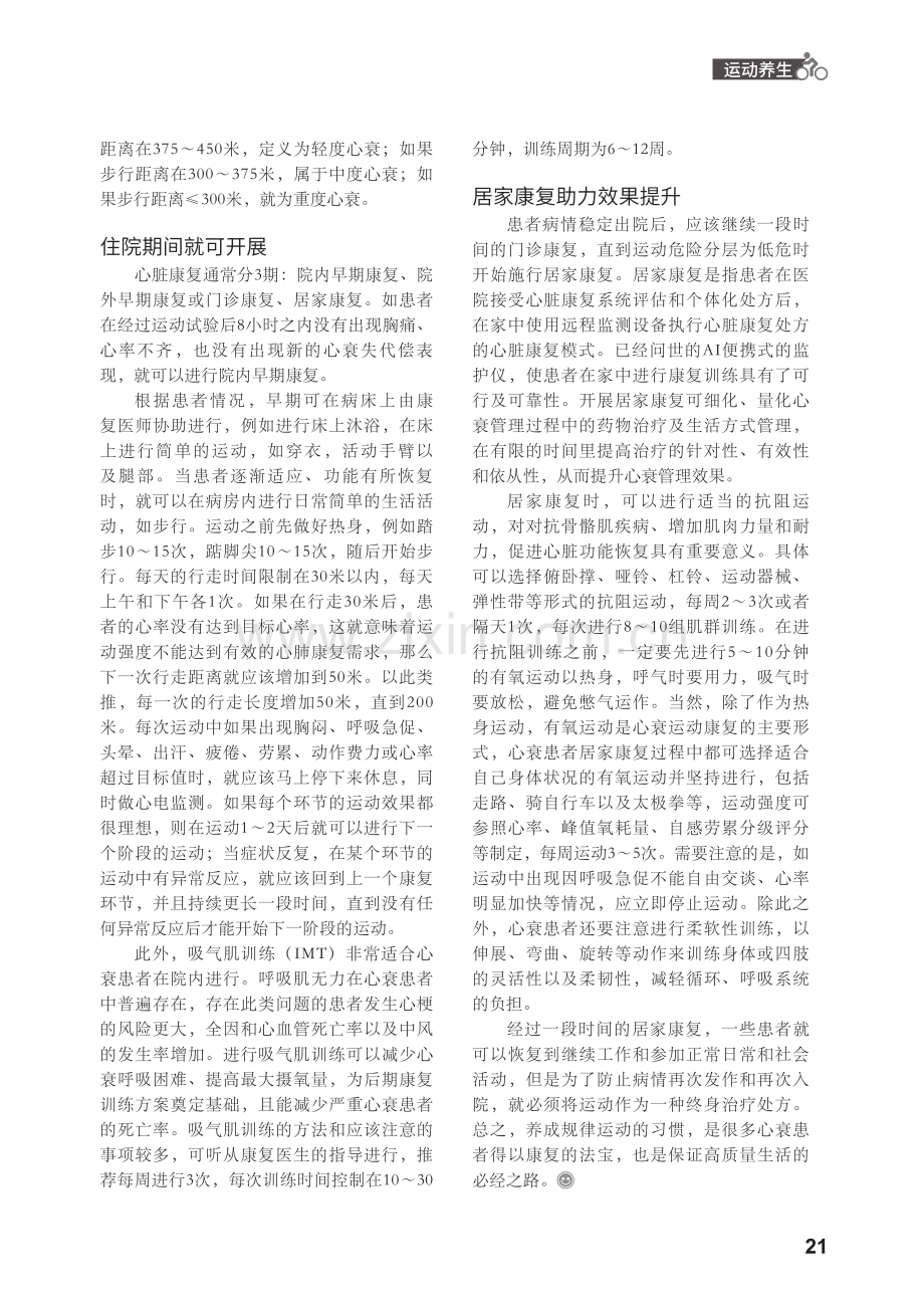 运动康复,助心衰患者改善心肺功能.pdf_第2页