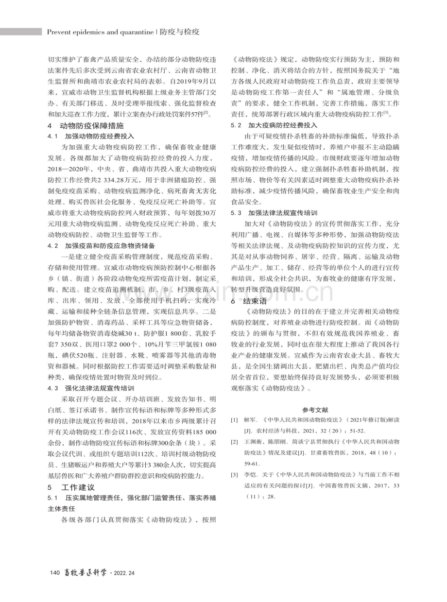 云南省宣威市贯彻实施《动物防疫法》情况报告.pdf_第3页