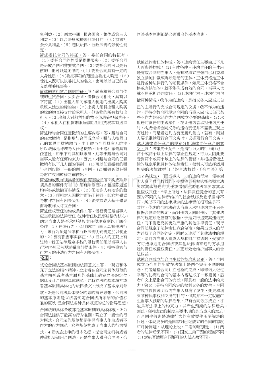 合同法名词解释、简答、论述.docx_第2页