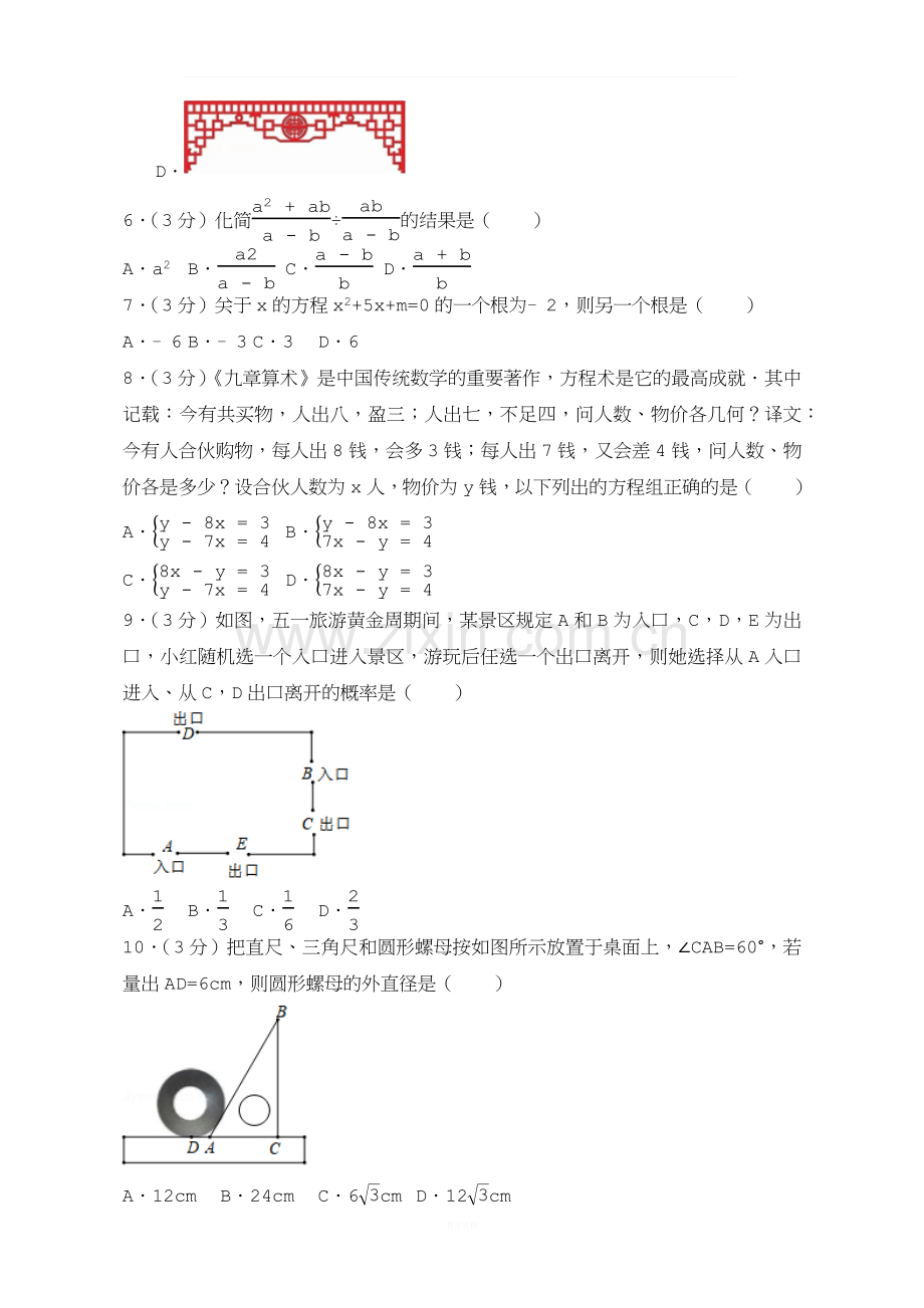 2017年山东省济南市中考数学试卷(含答案解析版).docx_第2页