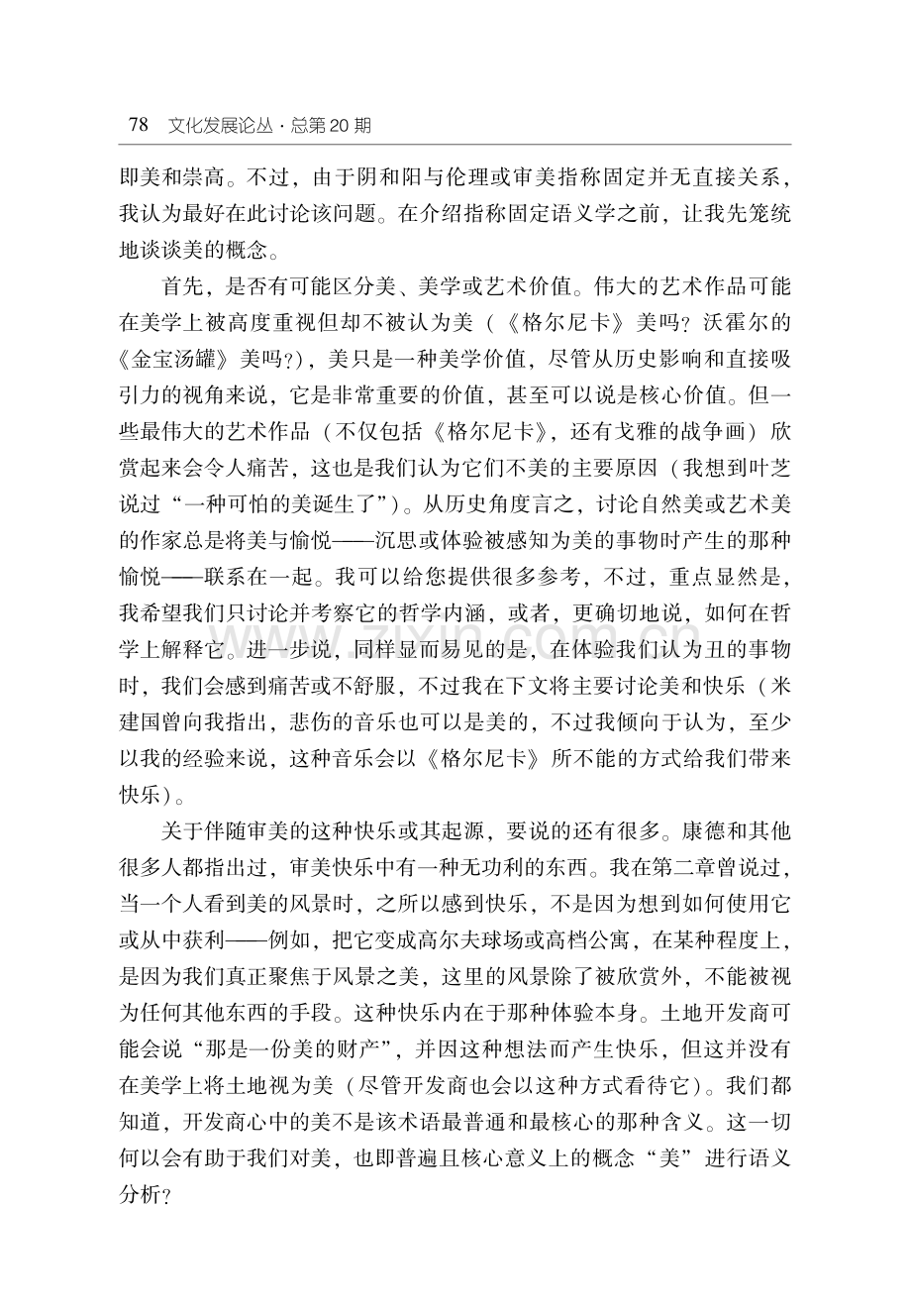 指称固定视镜中的美与崇高.pdf_第2页