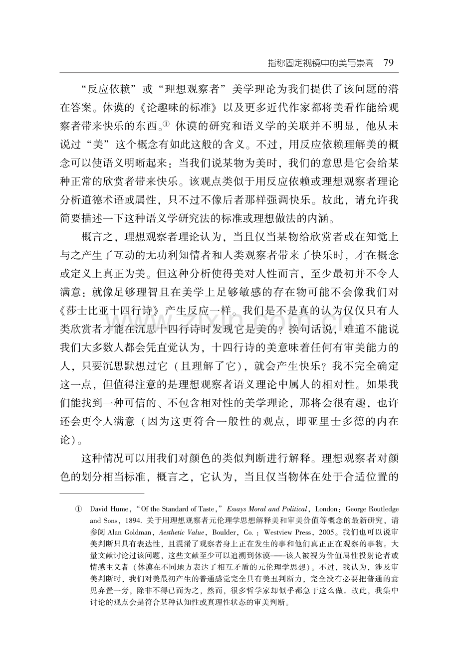 指称固定视镜中的美与崇高.pdf_第3页