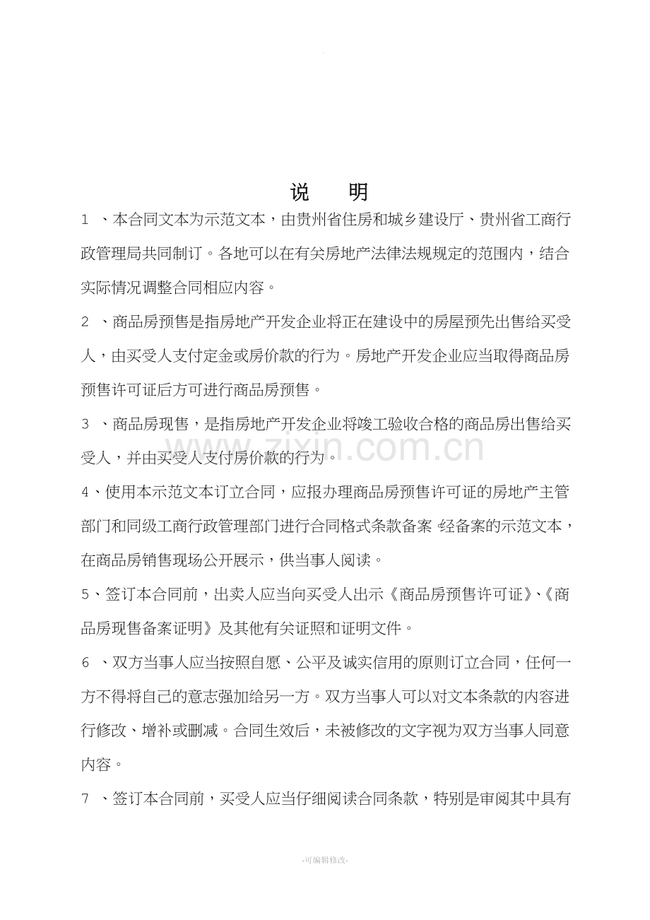 三都县商品房买卖合同.doc_第3页