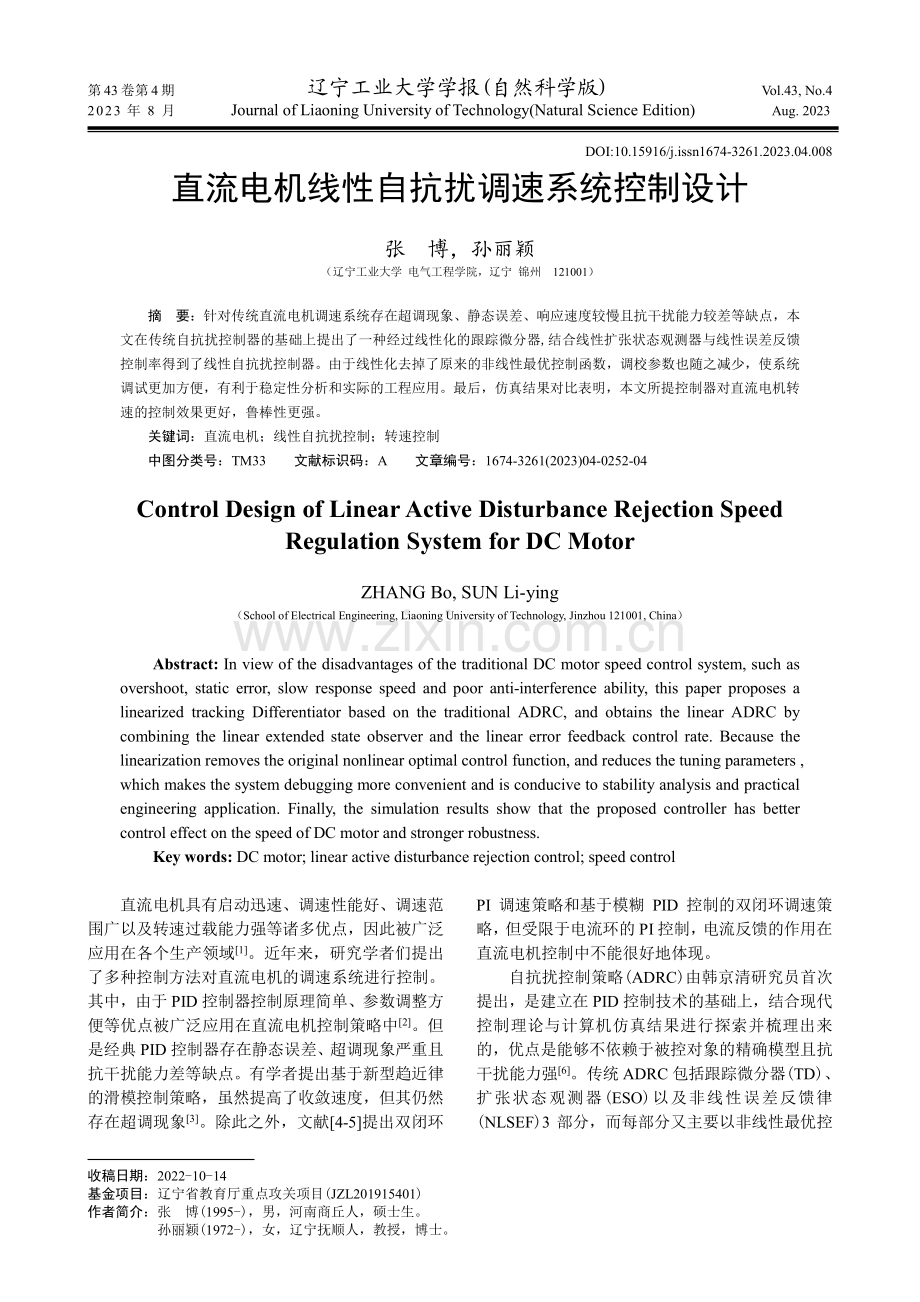 直流电机线性自抗扰调速系统控制设计.pdf_第1页