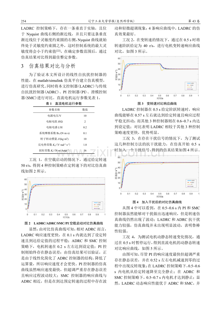 直流电机线性自抗扰调速系统控制设计.pdf_第3页