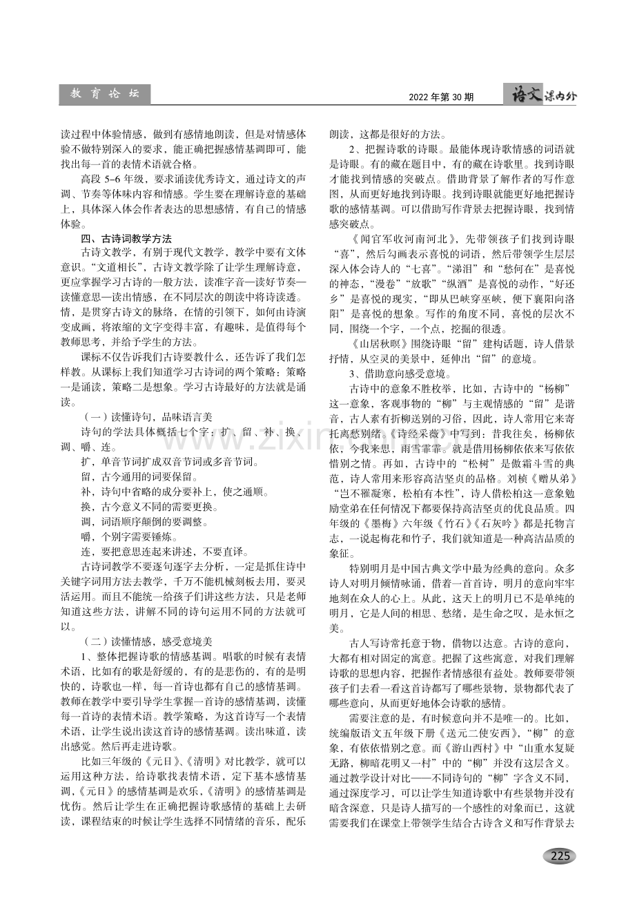 指向深度学习的古诗词教学研究.pdf_第2页