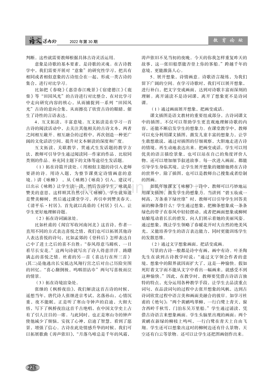 指向深度学习的古诗词教学研究.pdf_第3页