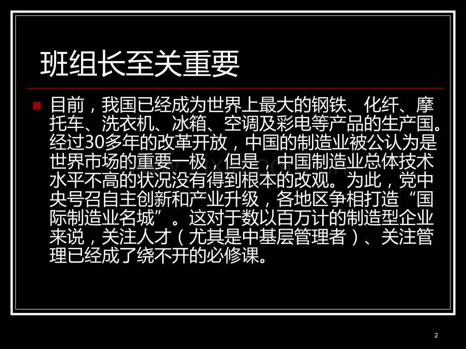 班组长在企业中的作用与基本PPT课件.ppt_第2页