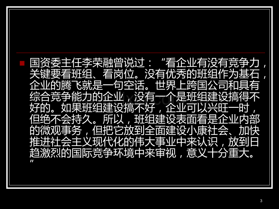 班组长在企业中的作用与基本PPT课件.ppt_第3页