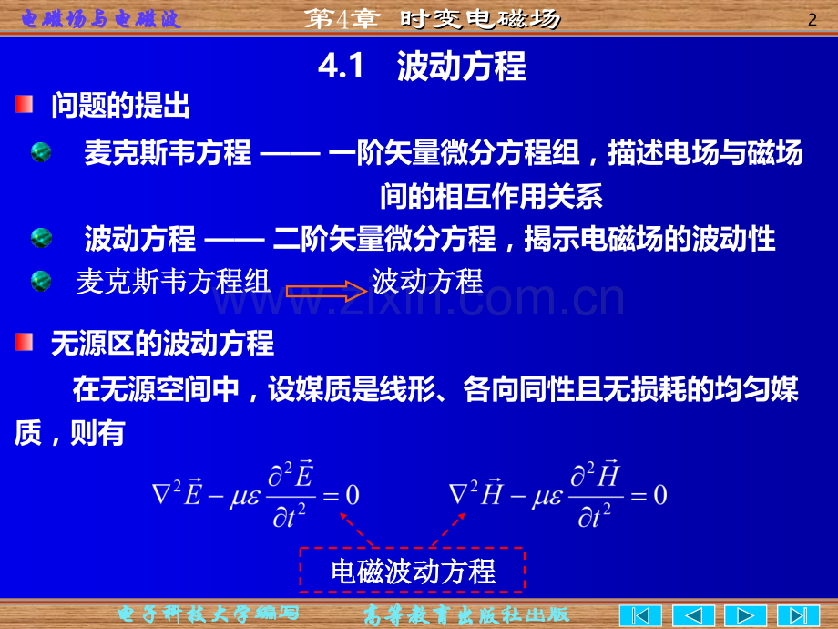 电磁场与电磁波四版四PPT课件.ppt_第2页