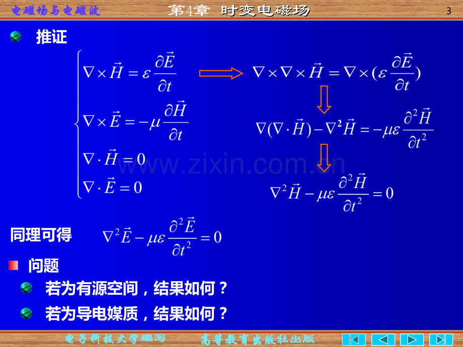 电磁场与电磁波四版四PPT课件.ppt_第3页