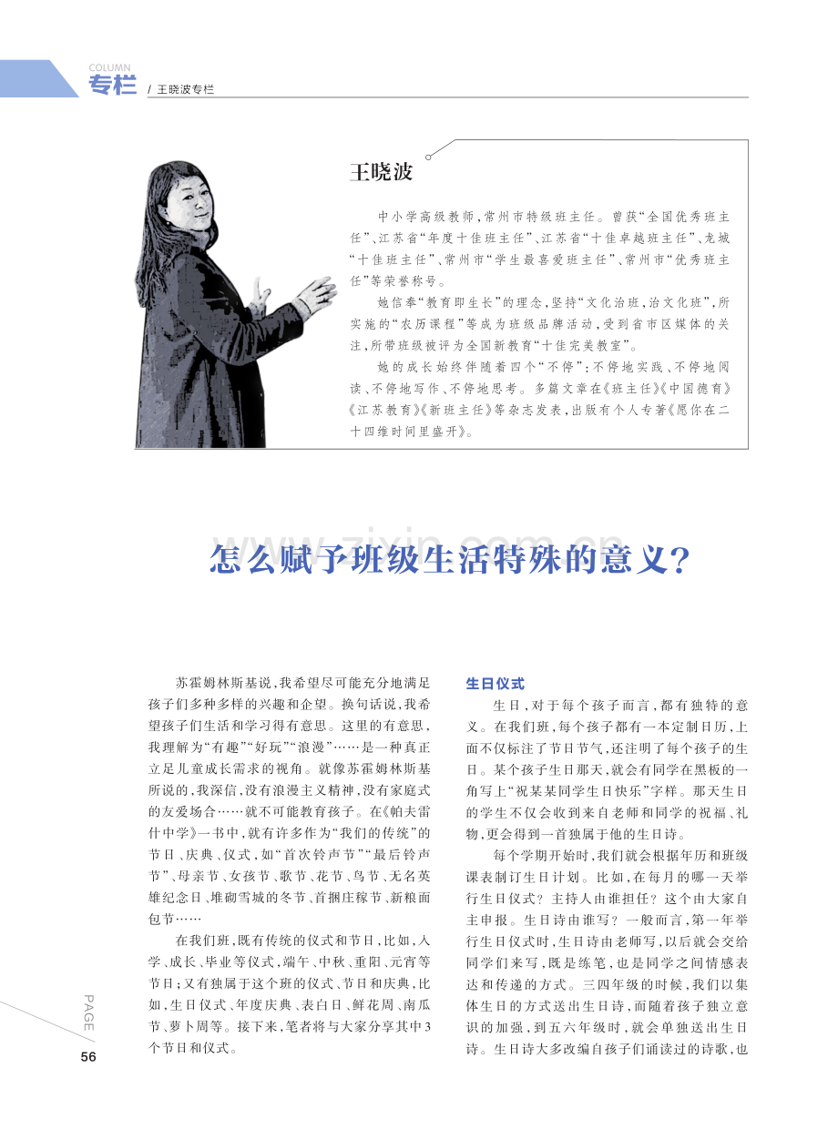 怎么赋予班级生活特殊的意义.pdf_第1页