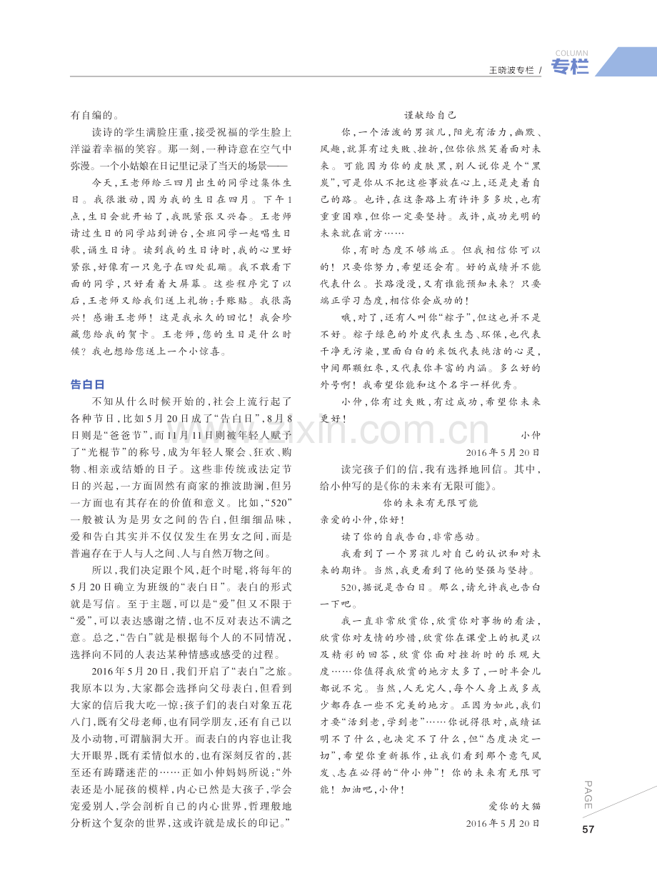 怎么赋予班级生活特殊的意义.pdf_第2页