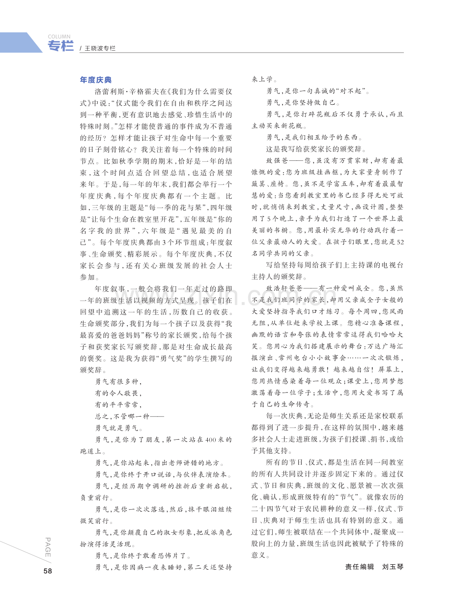 怎么赋予班级生活特殊的意义.pdf_第3页