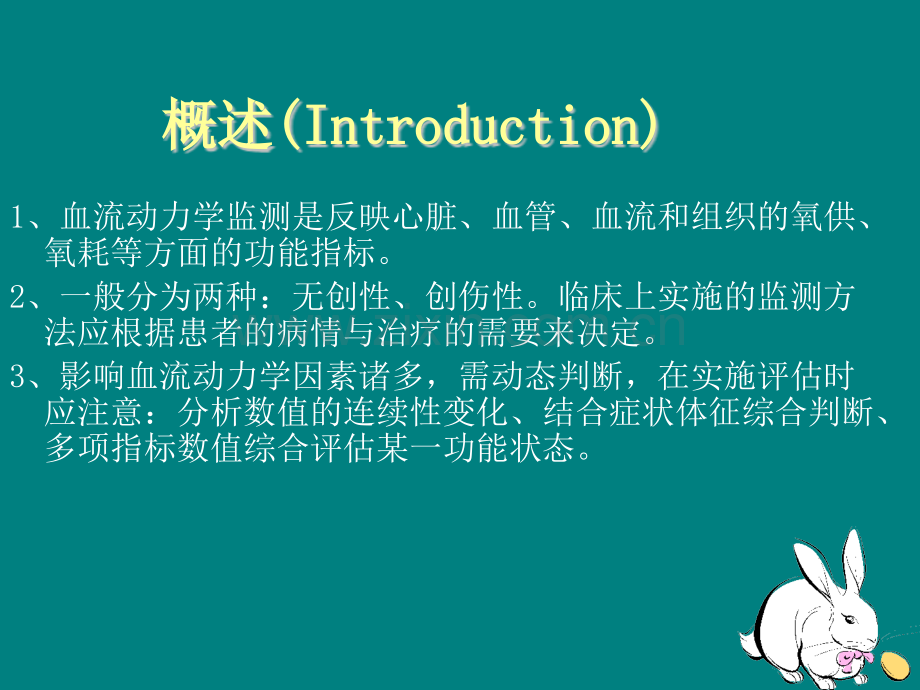 血流动力学监测.ppt_第3页