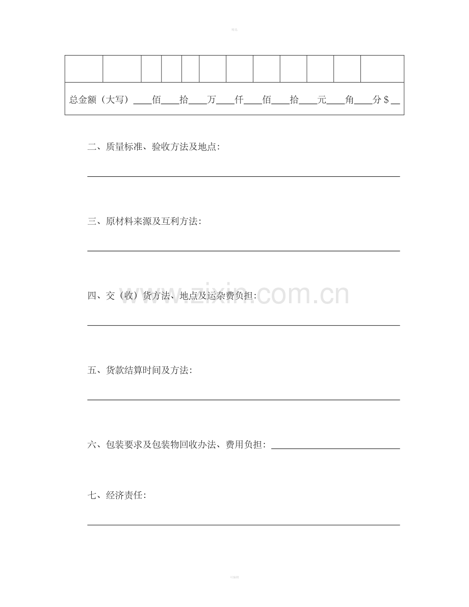 加工、订货合同（1）.doc_第2页