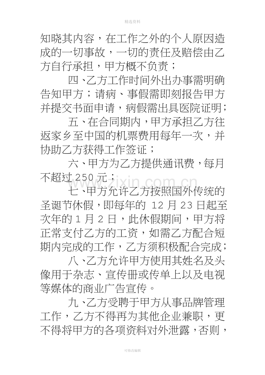 劳动合同补充协议书精选多篇.doc_第2页