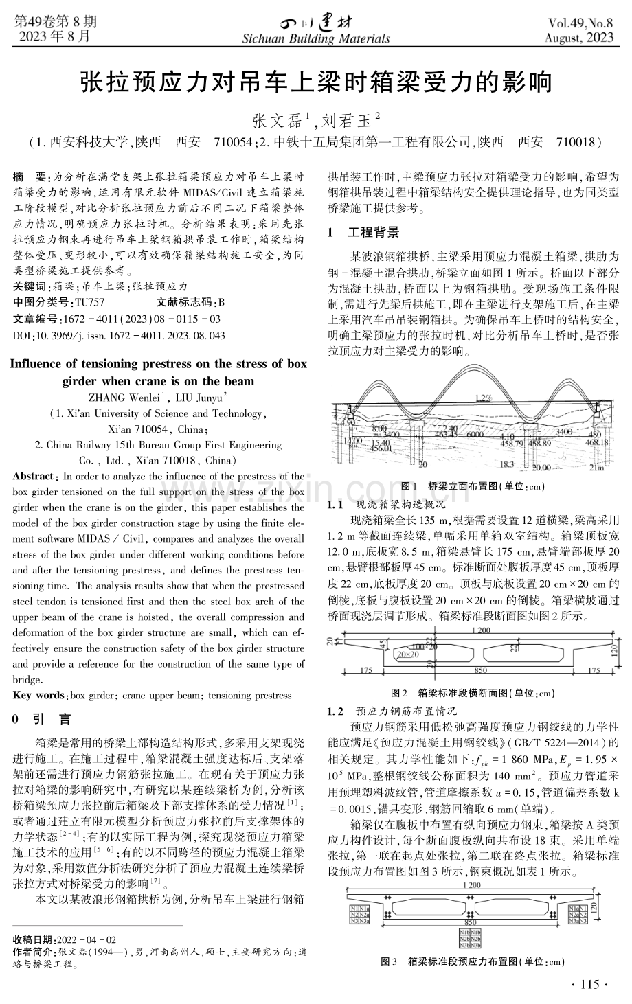 张拉预应力对吊车上梁时箱梁受力的影响.pdf_第1页