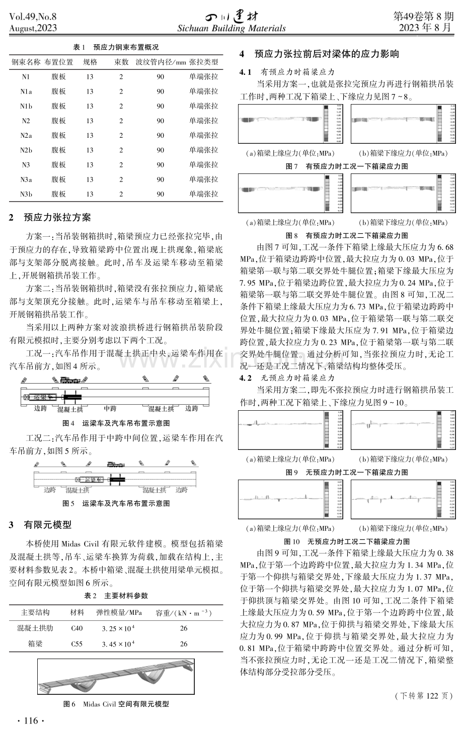 张拉预应力对吊车上梁时箱梁受力的影响.pdf_第2页