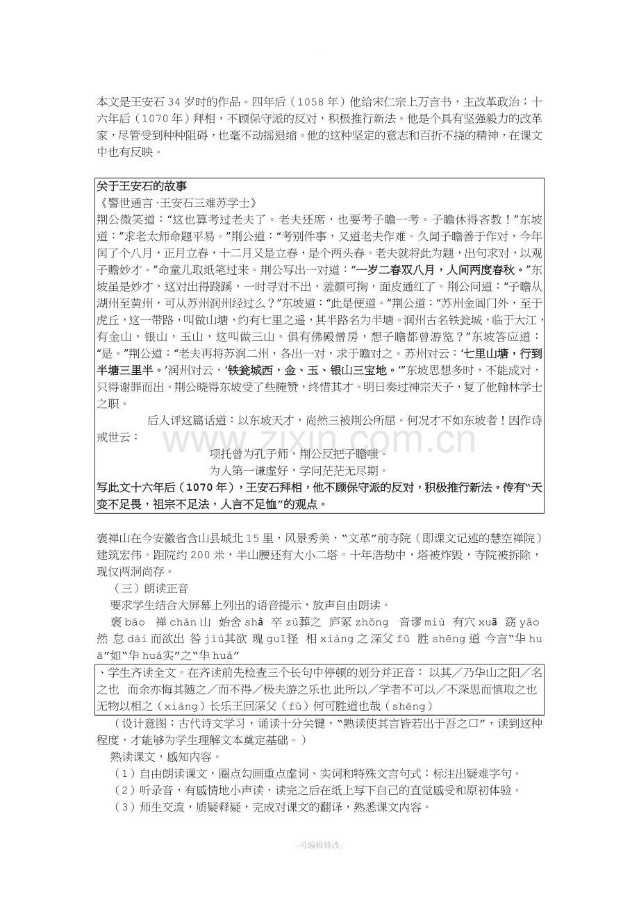 游褒禅山记教案.doc_第3页